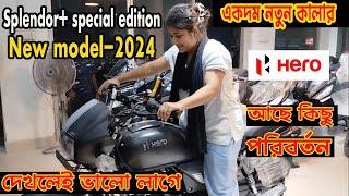 নতুন কালারে splendor plus special edition | new hero splendor special edition 2024 model | hero |