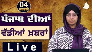 Big News of Punjab | Harsharan Kaur | Punjabi News | 4 January 2025 | THE KHALAS TV