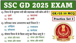 SSC GD 2025 GK GS | SSC GD Practice Set | SSC GD constable 2025 | GK GS for SSC GD 2025