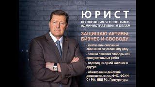 Интервью с юристом Поповым. О возможностях пересмотра уголовных дел. Lawyer-popov.ru