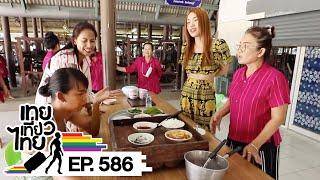 เทยเที่ยวไทย ตอน 586 | พาเที่ยว ศูนย์การเรียนรู้วัฒนธรรมไทยทรงดำ บ้านหัวเขาจีน จ.ราชบุรี