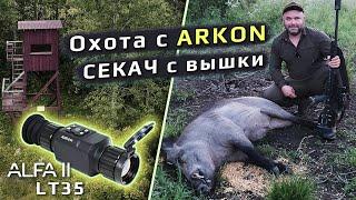 Огромный СЕКАЧ с вышки! Охота с Arkon Alfa II LT35