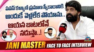 Jani Master Face to Face Interview | Pawan Kalyan, Naga Babu || @NTVENT