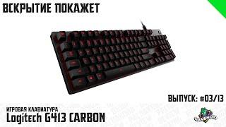 Игровая клавиатура Logitech G413 Carbon - Распаковка и Обзор | Gamenoid