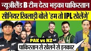 New Zealand B Team देख भड़का Pakistan सीनियर खिलाड़ी बोले 'हम तो IPL खेलेंगे' PAK vs NZ