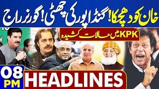 Dunya News Headlines 8PM | Imran Khan Trouble | Ali Amin Gandapor vs Governor KPK | 8 June 2024