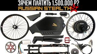 Russian electric bike STEALTH vs SUR-RON