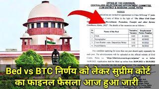 Bed vs BTC Supreme Court Case Update | bed vs bstc case update | bed vs deled | btc vs bed case news