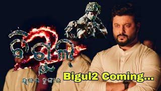 Superstar Anubhav Mohanty In Bigul 1 || Full Video  || Bigul2 Coming  || #anubhav  #upcomingmovie