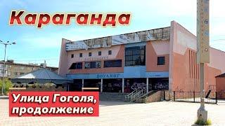 Караганда, как изменился город? Гуляем по улице Гоголя, заходим в мою школу.