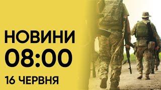  Новини 8:00 16 червня. Перші домовленості Саміту миру! І головні теми другого дня зустрічі