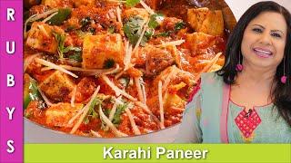 Karahi Paneer Fast & Easy Recipe your Family will Love in Urdu Hindi - RKK