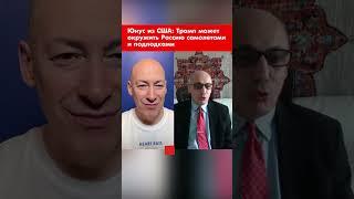 Юнус из США: Трамп может окружить Россию самолетами и подлодками #shorts