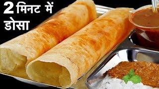 2 min एक बार गेहू के आटे से यह नाश्ता बनाकर देखिये | Instant Breakfast | Atta Dosa Breakfast