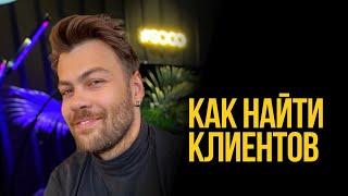 #Реклама салона красоты в 2025. Где найти клиентов в салон уже завтра.