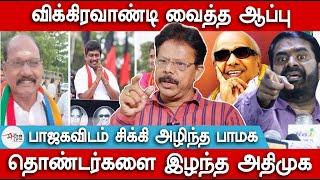 விக்கிரவாண்டி முடிவு சொல்லும் செய்தி | Dhamodharn prakash decodes Vikravandi by election result