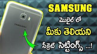 SAMSUNG MOBILE SECRET HIDDEN SETTINGS & TRICKS | J7 MAX,J7 PRO,C7 PRO etc..NO BODY KNOWS 2018 TELUGU