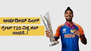 Arshdeep Singh | T20 World Cup In 2024 Team India | The Great Achievement |MrTg|