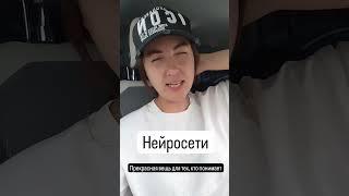 Нейросети!