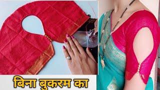 blouse sleeve designs/बाजू का डिजाइन/baju ka new design cutting & stitching| cut aasteen design 2024