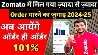 Zomato get more order in delivery app 2024 || Zomato wrok area change 2024 | new updates