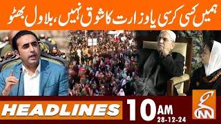 PPP Power Show | Bilawal Bhutto Zardari Speech | News Headlines | 10 AM | 28 December 2024 | GNN