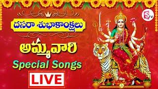 Dussehra 2021 Durga Mata Specail Songs | #Durgamata Songs in Telugu | Live | SumanTv