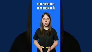 БИБЛИЯ - кровавая книга войн? Почему пали великие империи: Инки, Ацтеки, Майя, Вавилон, Рим, СССР?
