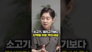 소고기, 돼지고기보다 단백질 이걸 '먹으세요' (박용우 교수)