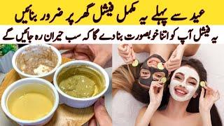 Homemade Facial Remedy Eid Special | Skin Whitening Homemade Facial | Annayas kitchen