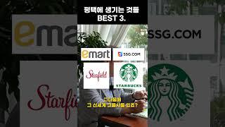 평택에 생기는 것들 Best 3. (신세계, 서정리역, 코스트코) #평택부동산