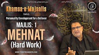 Majlis 1 |  Mehnat (Hard Work) | Khamsa-e-Majaalis | Muharram 2023 | Dr. Shabeeb Rizvi