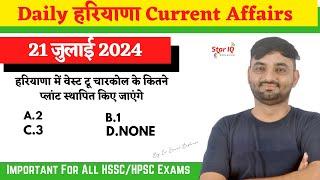 Haryana CA # 1430 || 21 july 2024 Haryana Current Affair|| Haryana current affairs 2024