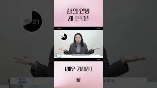 배우마당 시니어 클래스 김태라 30초 PR #배우 #시니어 #연기