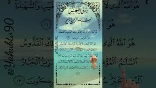 Surah AL-Hashr59) Verses 22-24| ChildBeautiful Vice | New Talawat 2025 #egzonibrahimi #quran