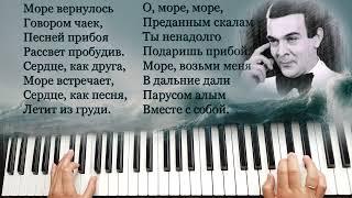О , море, море...Муслим Магомаев \ Синяя Вечность \ Караоке на синтезаторе Yamaha psr sx900