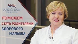  Эффективные методы лечения бесплодия у мужчин и женщин. Лечение бесплодия. ЭНЦ. 12+