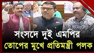 আইটি পার্কে বিয়ের অনুষ্ঠান, দোয়েলের বাক্সে চাইনিজ মাল- সংসদে তোপের মুখে পলক | Ekattor TV