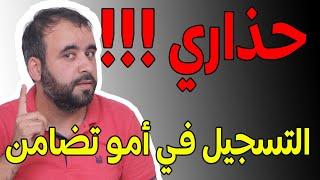 أكبر خطأ كيديروه الناس في أمو تضامنحذاري ️