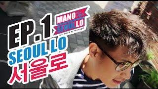 EP1  | เที่ยวเกาหลีครั้งแรก ฝันมานาน 12 ปี  มโนโซลโล่ ►►#ManoSeoulLo เที่ยวเกาหลีคนเดียว