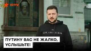 ️ Обращение Зеленского к НАРОДАМ РОССИИ: Боритесь, чтобы не погибнуть