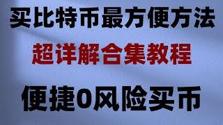 #持中國用戶的交易所,#usdt錢包下載，#usdt支付接口,#usdt安全嗎。#usdt購買平臺,#買比特幣違法嗎|#以太坊|在加密貨幣市場表現如何