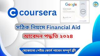 how to apply for financial aid on coursera bangla। coursera free courses through financial aid