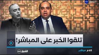 كلام مباشر | قراءة خبر وفاة الصحفي #محمد_سلطاني على المباشر..و #قادة_بن_عمار يعلق: "صدمة وفاجعة!"