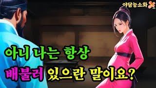 [야담 능소화 50] 산골소녀를 사랑한 양반집 도령의 한결같은 사랑  /  괴담 전설 민담 설화 야담 드라마 옛날이야기.