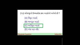 સોરાષ્ટ્રનો ઉચ્ચપ્રદેશ ક્યા ખડકોનો બનેલો છે ?️️