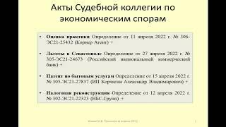 Налоговые споры за апрель 2022 / Tax disputes for April 2022