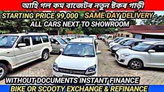 Jorhat Second Hand Car Dealers | Assam Second Hand Car Market | Ritu Car Place Jorhat