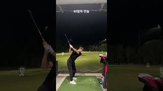 81일차 연습- 회전 신경쓰기, 테이크웨이 신경쓰기 내일 라운딩 잘갔다와보자잉 #골린이성장일기 #골프연습 #골린이스윙 #골프스윙 #호주골프