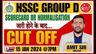 HSSC GROUP D EXPECTED CUT OFF BY AMIT SIR  || HSSC GROUP D CUT OFF AFTER SCORECARD & NORMALISATION